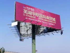 灵宝户外高架广告牌的应用及优势