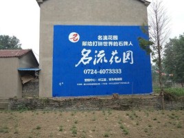 灵宝墙体广告在乡镇、农村市场的媒体优势