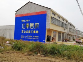 灵宝农村墙体广告在不同形式上面展现的不同特色