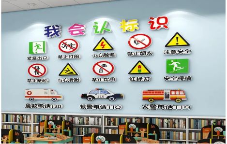 灵宝安全标识在幼儿园实施的重要性