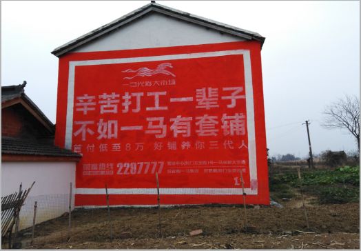 灵宝一马光彩墙体广告
