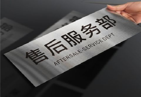 灵宝不锈钢腐蚀牌的制作方法。