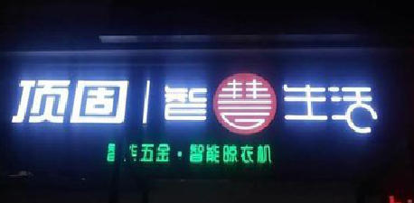 灵宝发光字招牌设计制作的重要性。